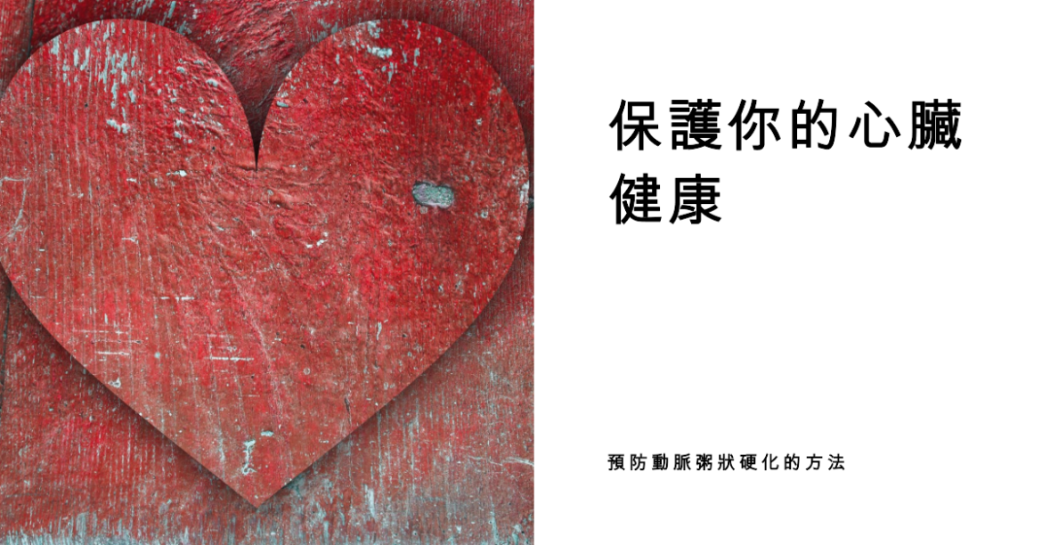 動脈粥狀硬化