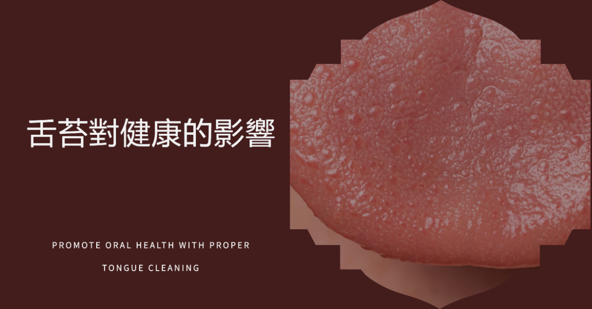 舌苔